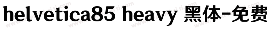 helvetica85 heavy 黑体字体转换